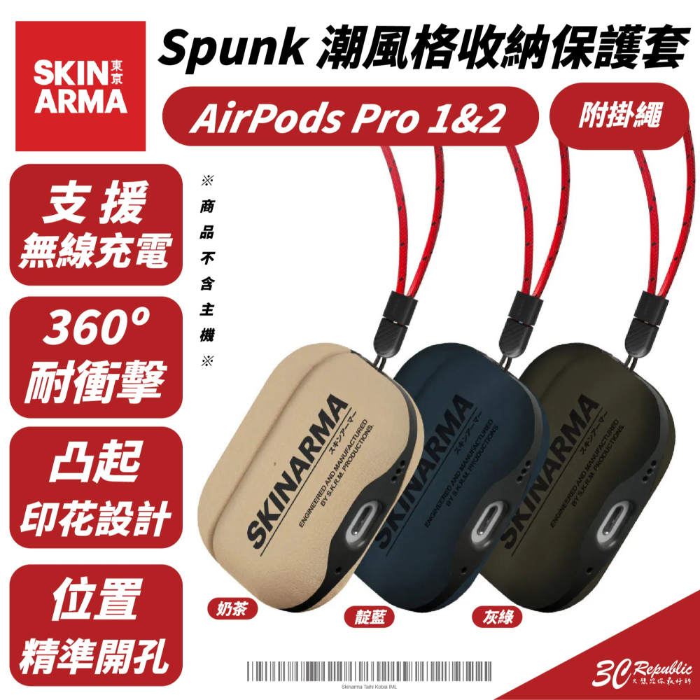 Skinarma Spunk 收納 附掛繩 保護套 耳機套 適 2022 AirPods Pro 2-細節圖2