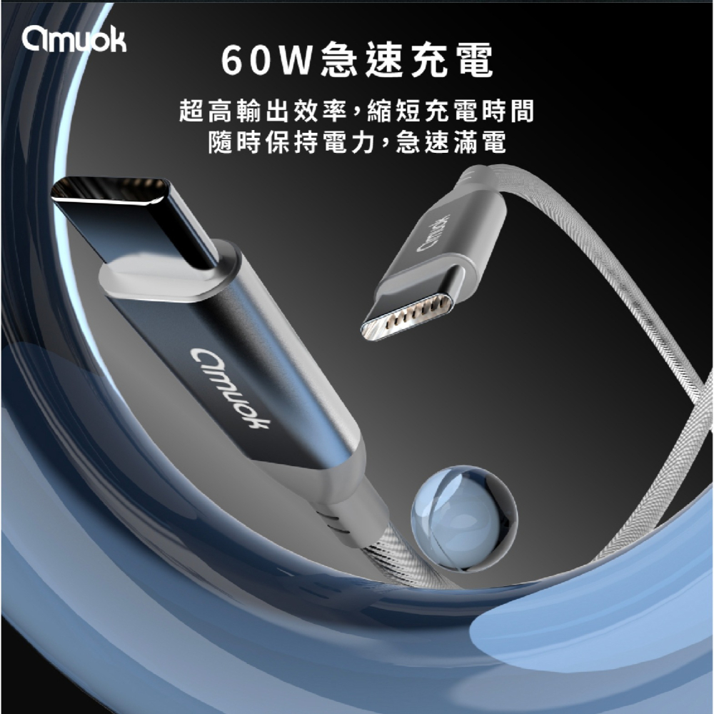 amuok 60W 卓效 雙 Type C 充電線 快充線 PD 編織線 適 iPhone 15 S24-細節圖4