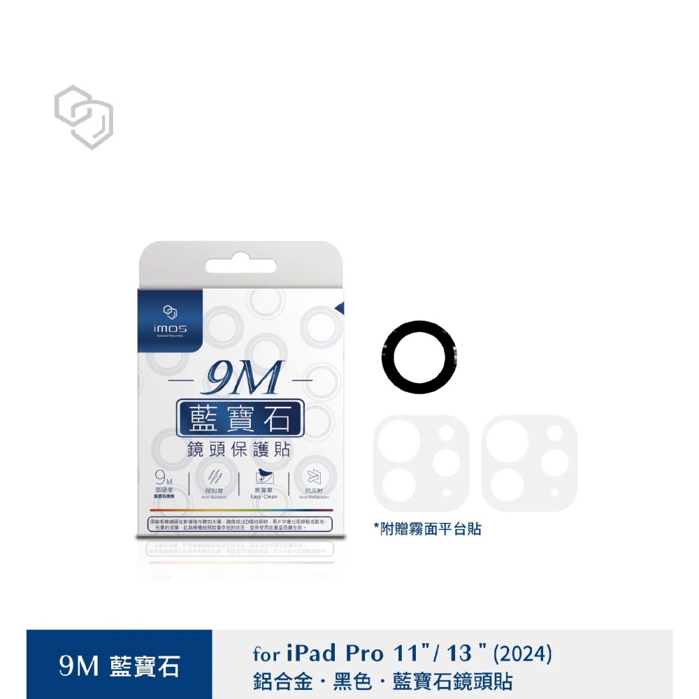 imos 9M 藍寶石 鏡頭貼 玻璃貼 保護貼 適 2024 iPad Pro 11 13 吋-細節圖3