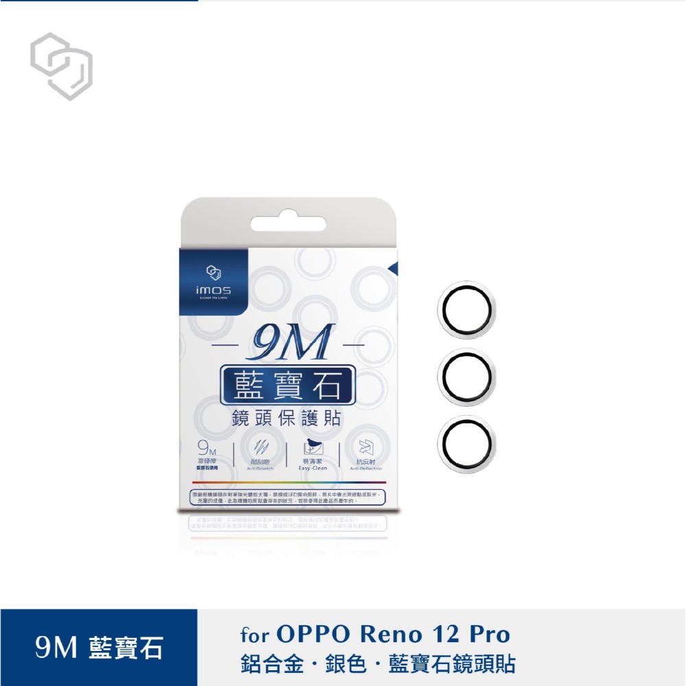 imos 9M 藍寶石 三顆 鏡頭貼 玻璃貼 保護貼 適 OPPO Reno 12 Pro-細節圖4