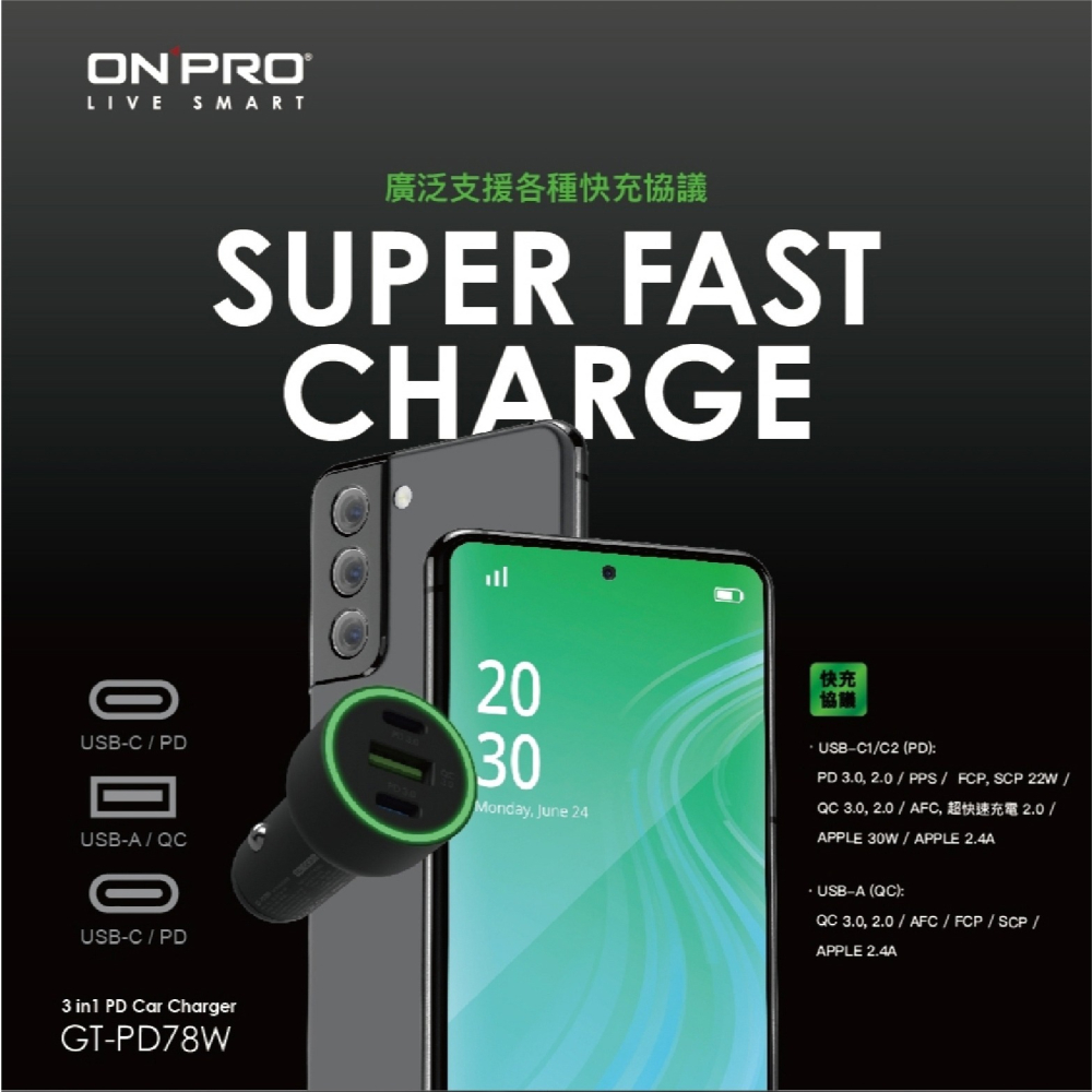 ONPRO 78W PD QC 雙模 快充 車用 充電器 充電頭 快充頭 適 iPhone 16 15 14 S24-細節圖6