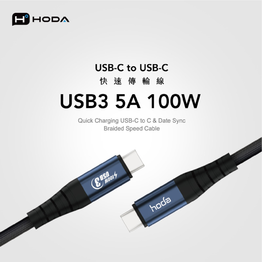 hoda 100W 5A USB C to C 快充線 充電線 編織線 適 iPhone 16 15 S24-細節圖3