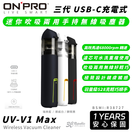 ONPRO 第三代 UV V1 Max USB C充電式 迷你 吹吸 兩用 手持 無線 吸塵器