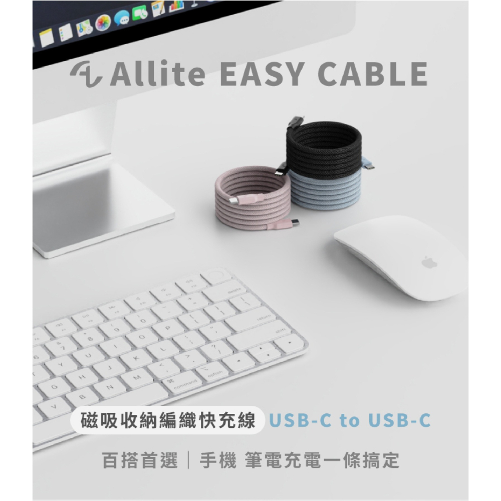 Allite Easy Cable 磁吸 240W USB C to C 編織線 快充線 適 iPhone 16 15-細節圖3