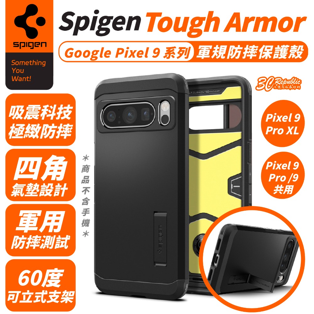 Spigen 支架防摔殼