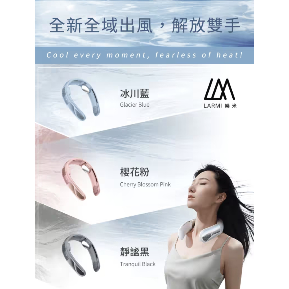 樂米 LARMI 無葉掛脖風扇 LMF16-細節圖5