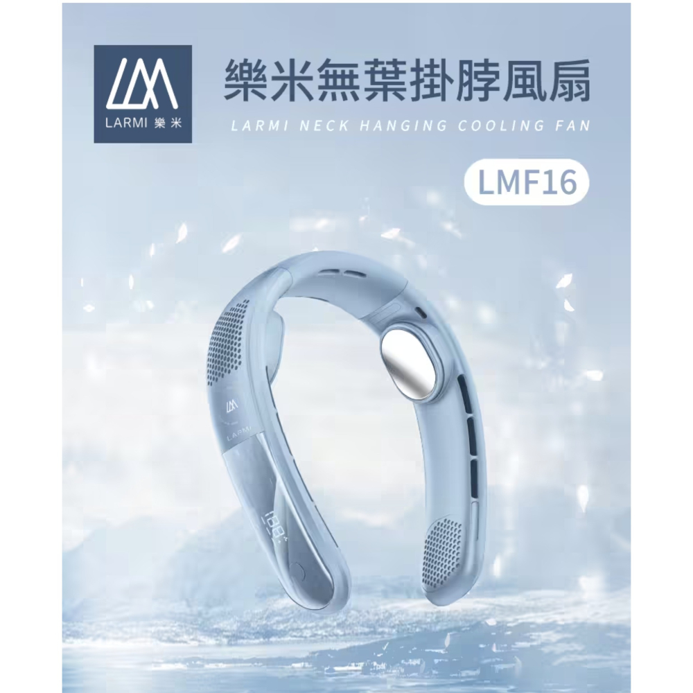 樂米 LARMI 無葉掛脖風扇 LMF16-細節圖7