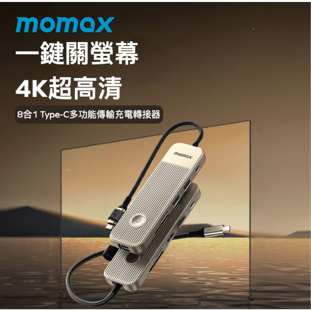 Momax ONELINK 8合1 USB C 多功能 充電線 傳輸線 快充線 轉接頭 充電器-細節圖3