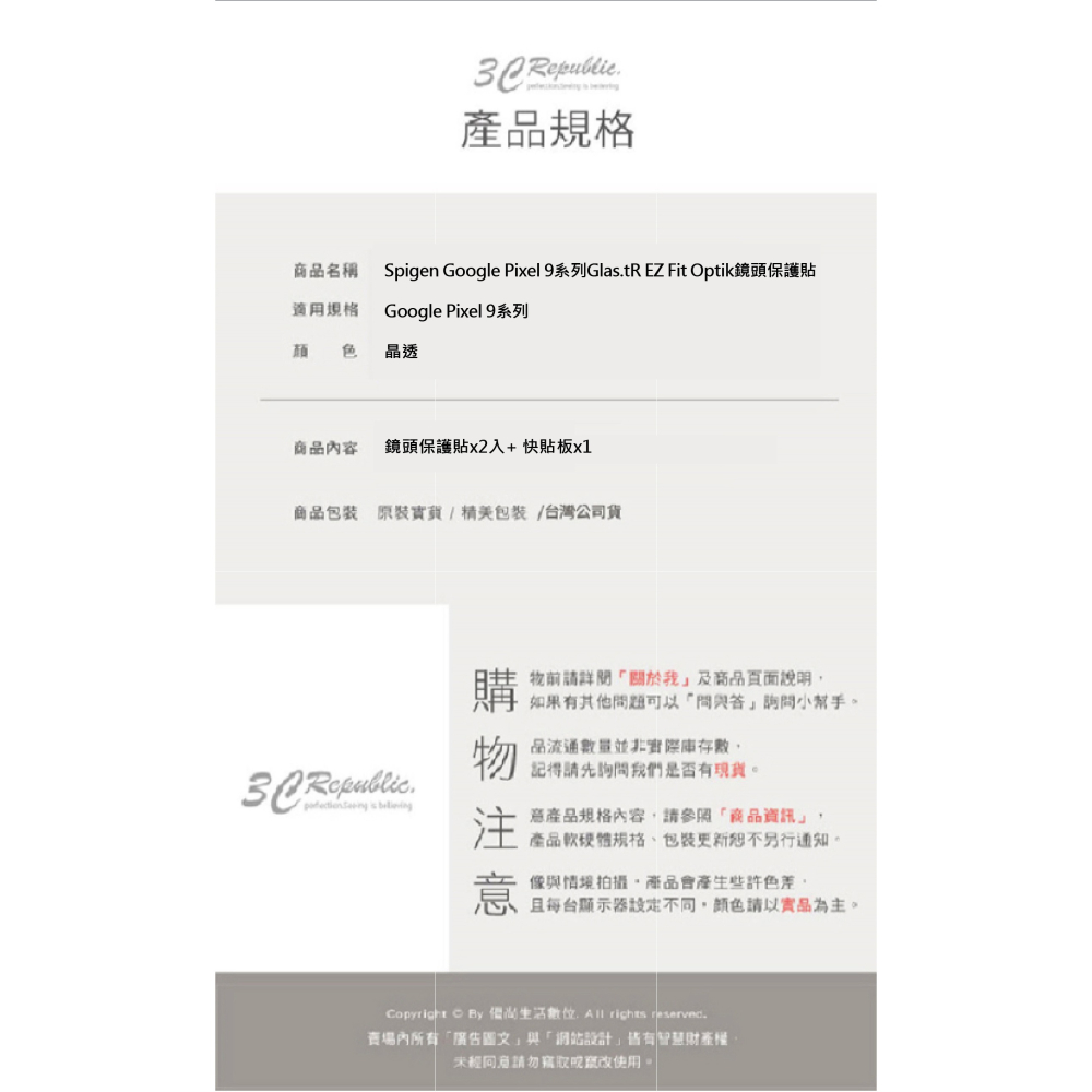 Spigen SGP Glas.tR EZ Fit 鏡頭貼 2入 含快貼板 Google Pixel 9 Pro XL-細節圖10