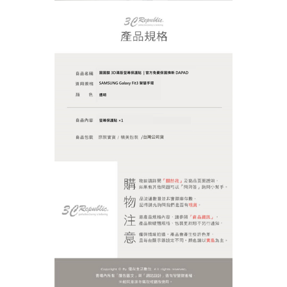 DAPAD 智慧手環 固固膜 3D 滿版 螢幕貼 保護貼 適 SAMSUNG Galaxy Fit3-細節圖6