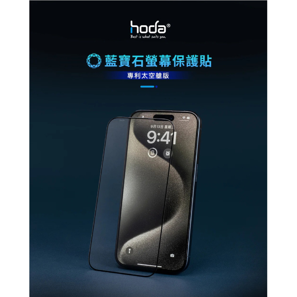 HODA 藍寶石 亮面 手機貼 螢幕貼 保護貼 太空艙 適 iPhone 16 Plus Pro Max-細節圖3