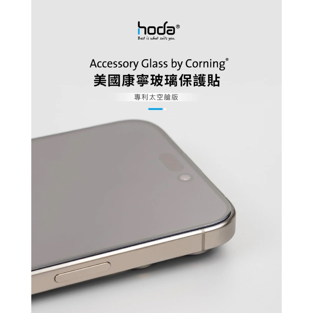 HODA 美國 康寧 9H 玻璃貼 保護貼 太空艙 適 iPhone 16 Plus Pro Max-細節圖3
