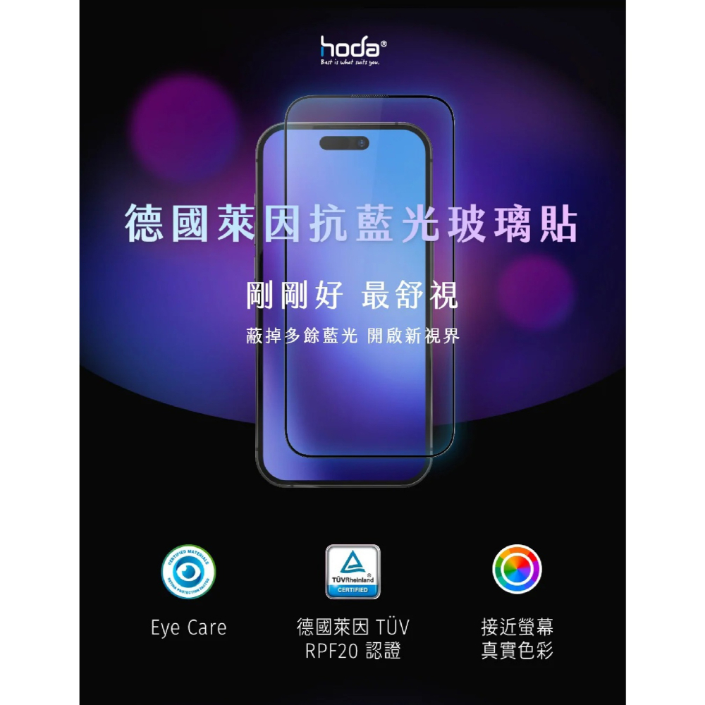HODA 德國萊因 抗藍光 9H 玻璃貼 保護貼 太空艙 適 Google Pixel 9 Pro XL-細節圖3