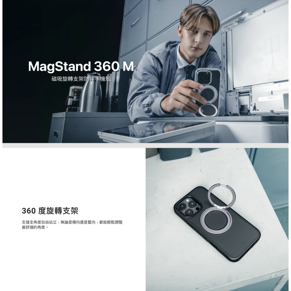 MAGEASY MagStand 360 M 磁吸旋轉支架防摔手機殼-細節圖4