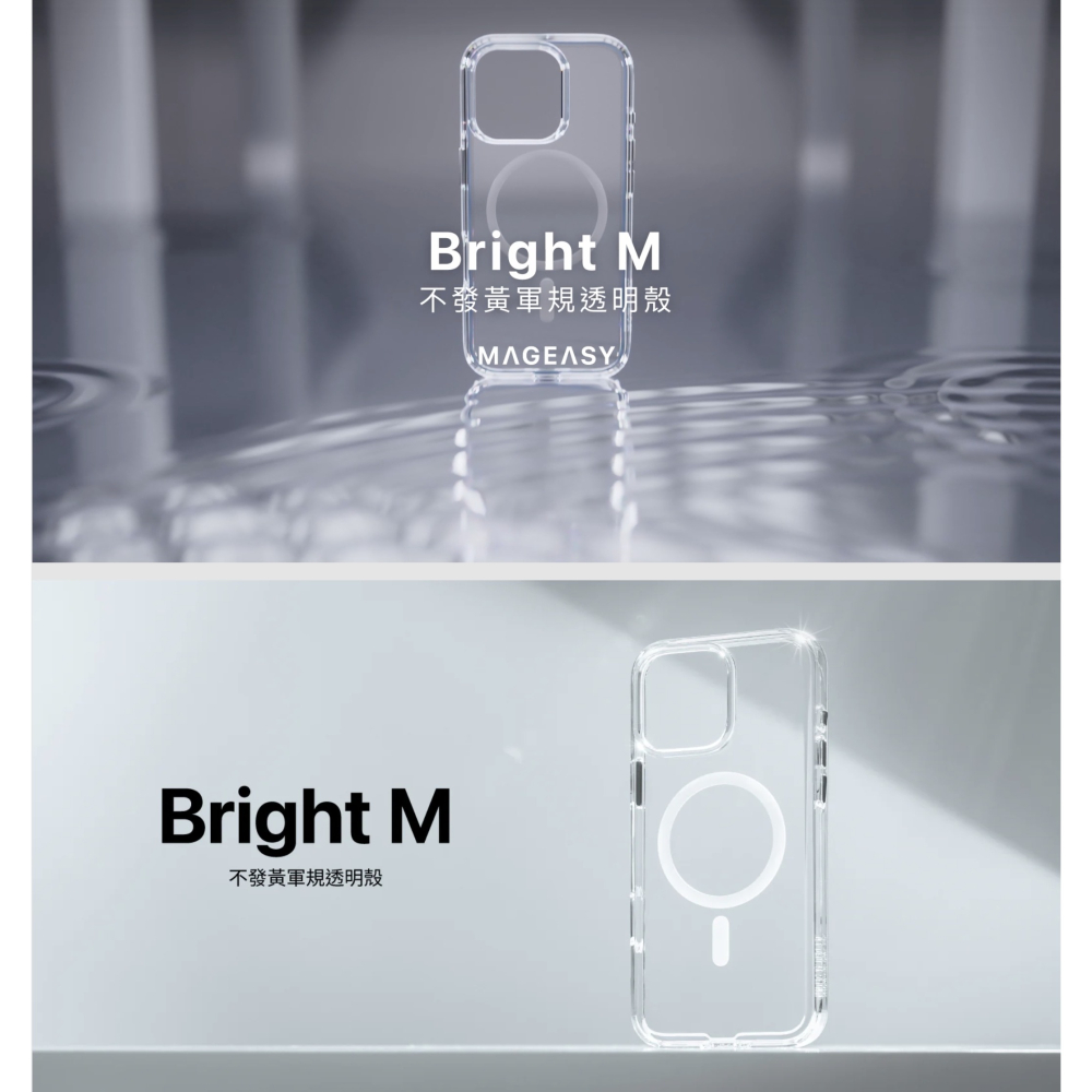 MAGEASY 魚骨牌 Bright M 抗黃 軍規 磁吸 Magsafe 透明殼 十年保固 防摔殼 iPhone 16-細節圖6