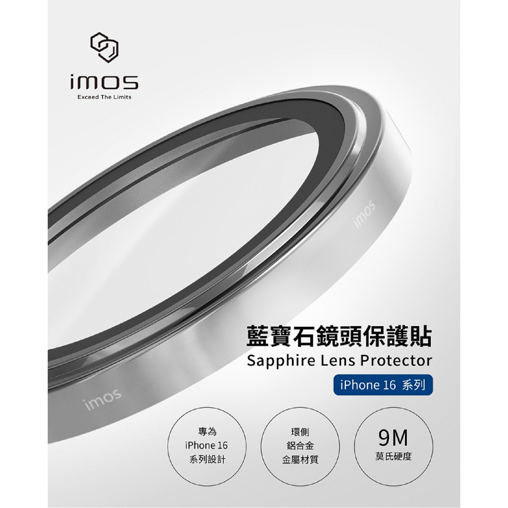 iMos 9M 藍寶石 鏡頭貼 保護鏡 適 iPhone 16 Plus-細節圖3