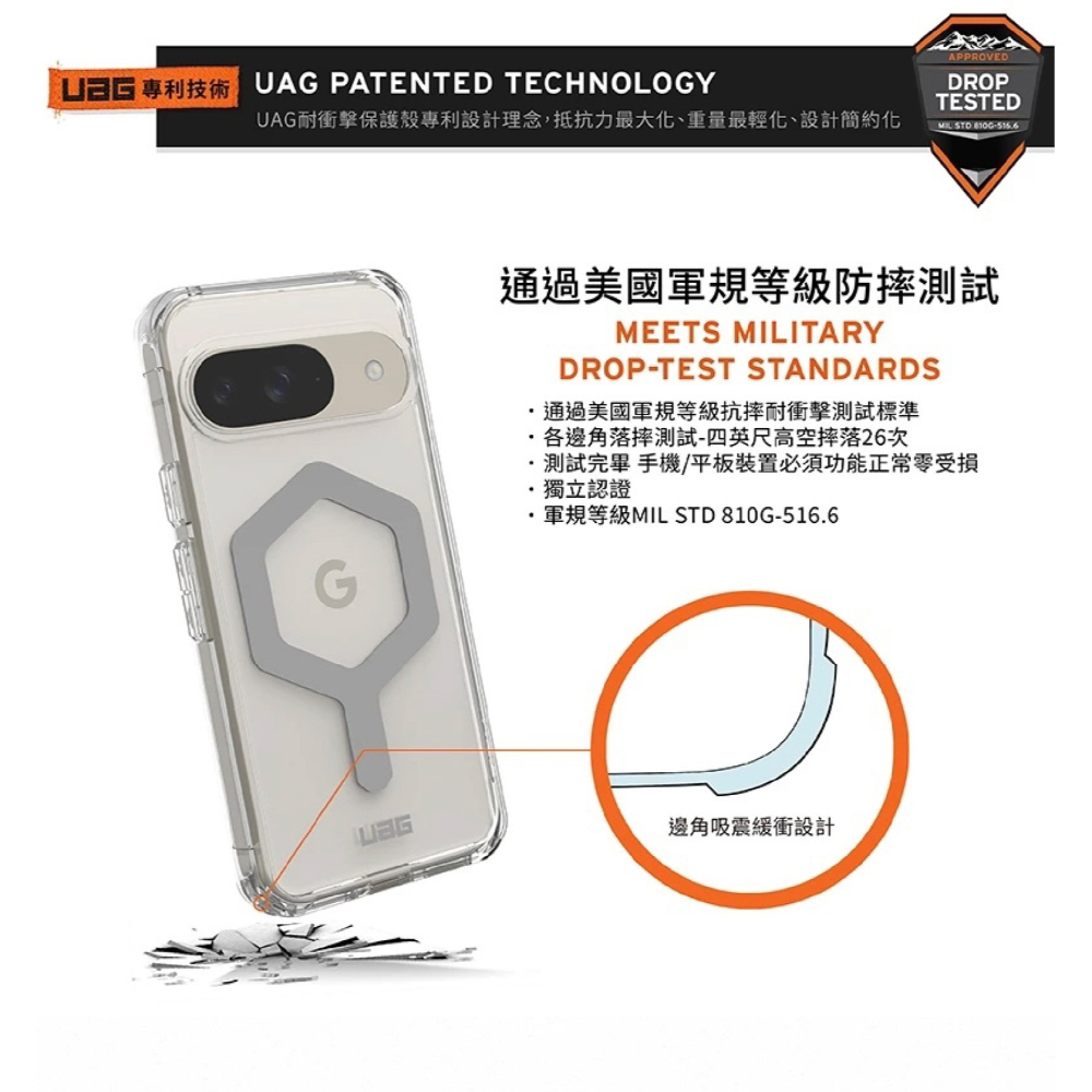UAG 磁吸 耐衝擊 全透 極透明 MagSafe 手機殼 保護殼 防摔殼 Google Pixel 9 Pro XL-細節圖4