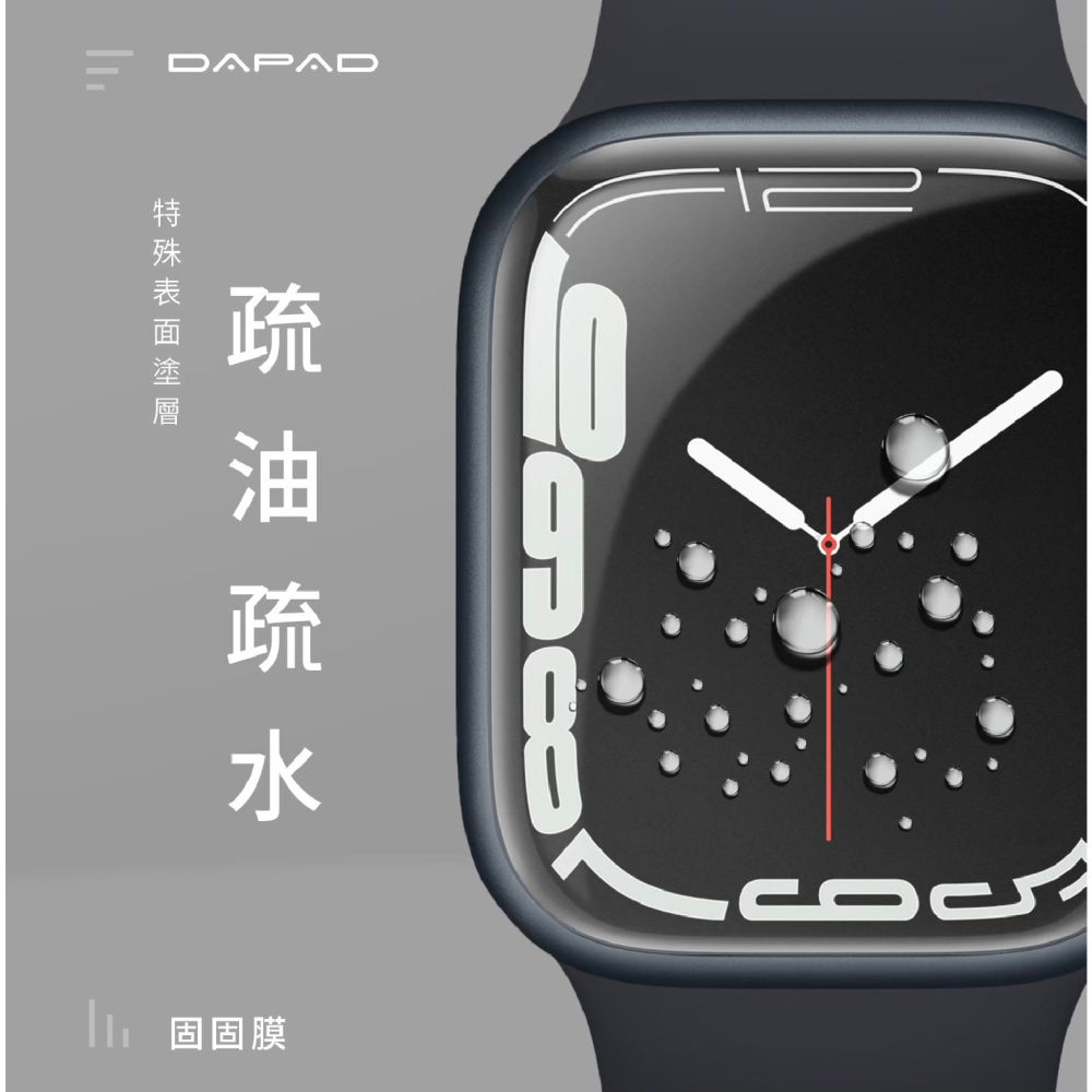 DAPAD 固固膜 滿版 螢幕貼 保護貼 適 小米 Watch S3-細節圖4
