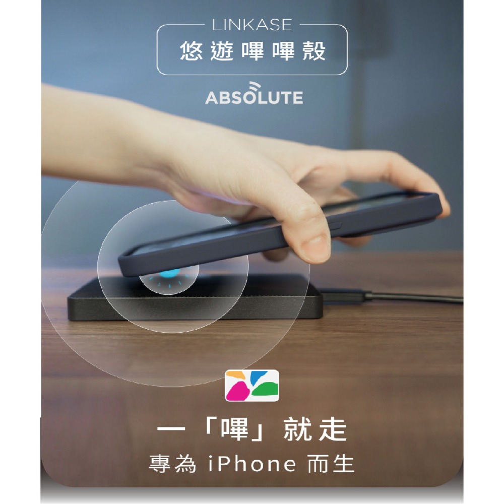 ABSOLUTE LINKASE 矽膠版 內建 悠遊卡 手機殼 嗶嗶殼 iPhone 16 Plus Pro Max-細節圖3