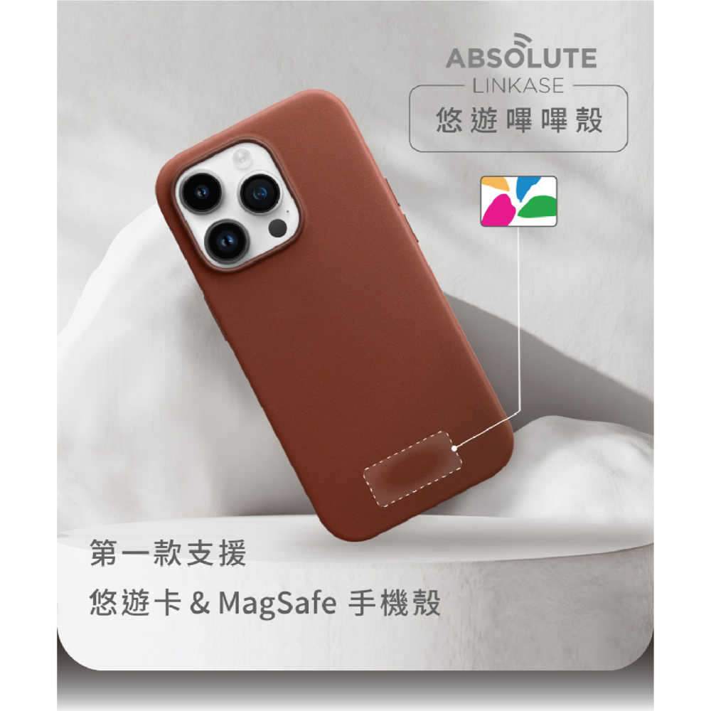 ABSOLUTE  LINKASE 嗶嗶殼 真皮版 內建 悠遊卡 手機殼 iPhone 16 Plus Pro Max-細節圖3