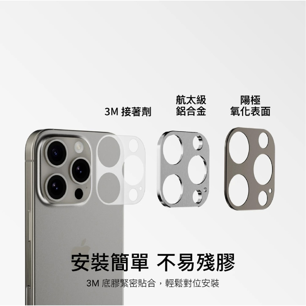 SwitchEasy 全覆蓋 鋁合金鏡頭貼 保護貼 iPhone 16 15 Plus Pro Max-細節圖6