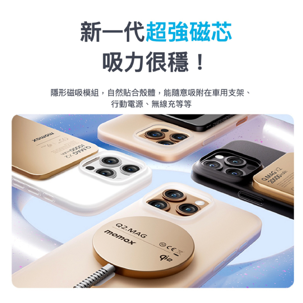 Momax 磁吸 超薄 MagSafe 手機殼 防摔殼 保護殼 iPhone 16 Plus Pro Max-細節圖6