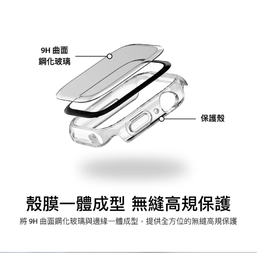 SwitchEasy 9H 鋼化 玻璃 防水 手錶殼 保護殼 Apple Watch 41 45 mm-細節圖4