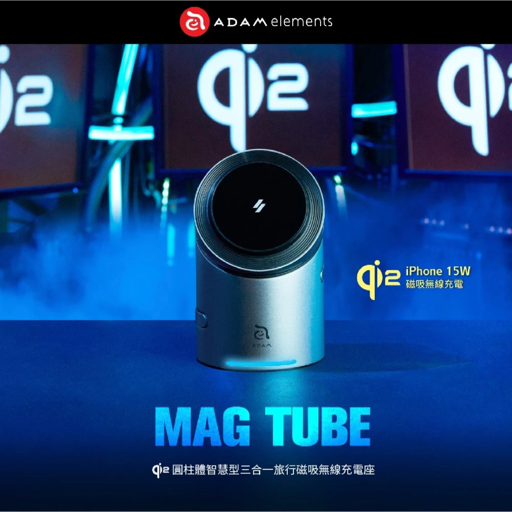 ADAM Mag Tube Qube Qi2 圓柱體 立方體 智慧型 三合一 旅行 磁吸無線充電座 iPhone 16-細節圖3