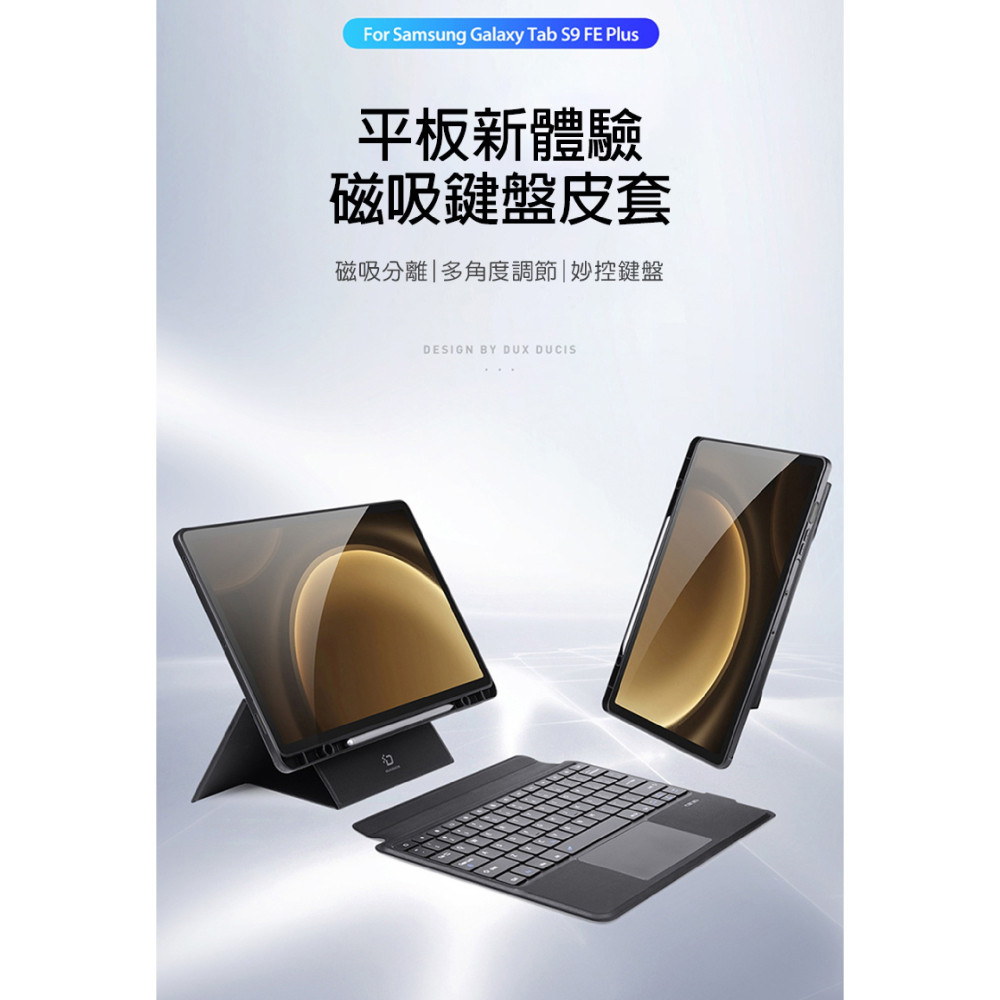 DUX DUCIS DK 鍵盤 保護套 SAMSUNG Galaxy Tab S10 S9 FE A9 Plus-細節圖3