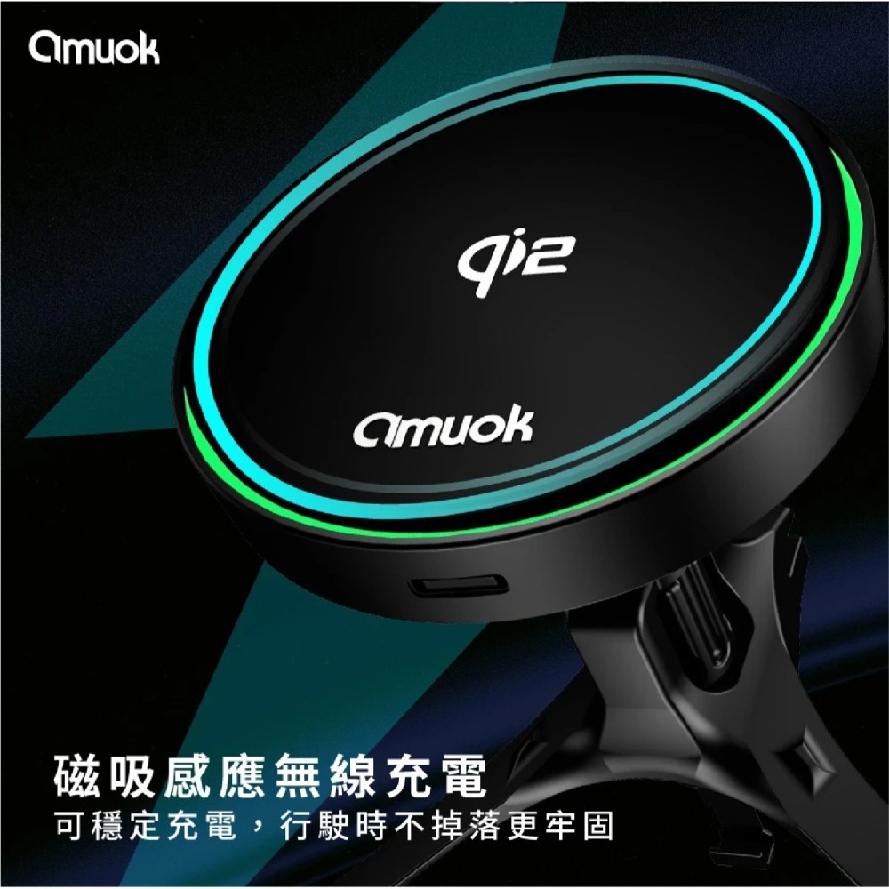 amuok 極速 磁吸 Magsafe 無線 QI2 充車載 支架 iPhone 16 15 14 13 12 S24-細節圖7