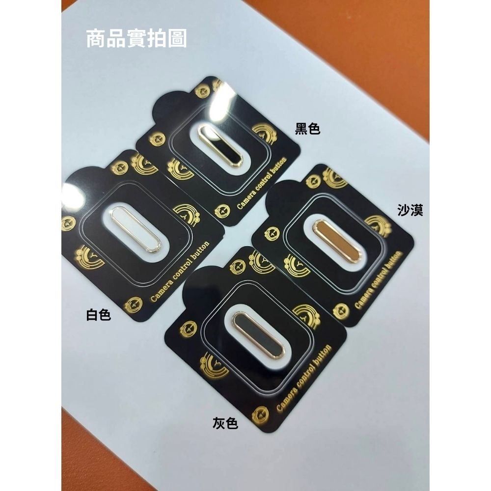 智能觸點 相機按鍵貼 按鍵貼 觸控 手機 拍照 按鍵 保護按鈕 相機按鈕包覆 適 16 pro max plus-細節圖7