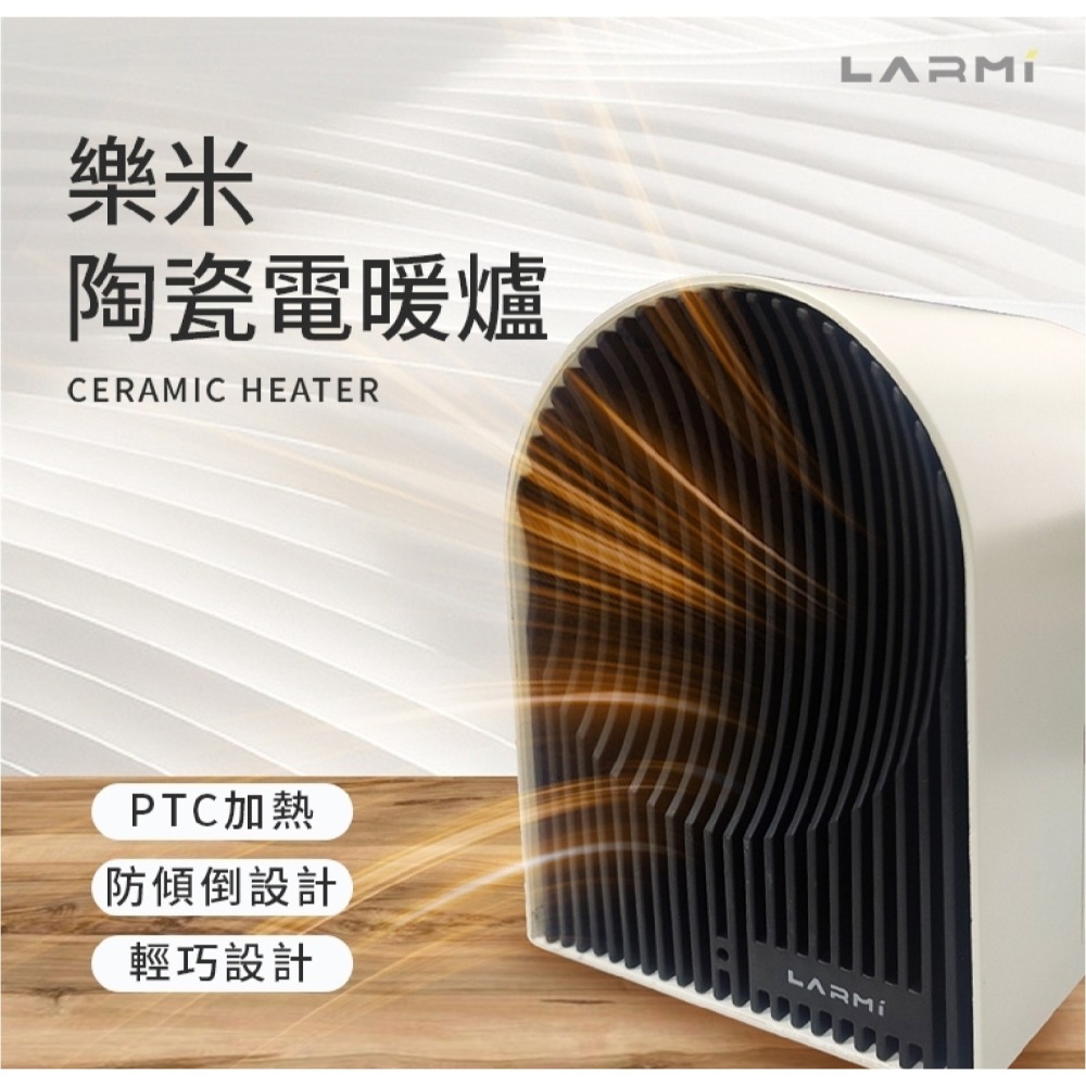 LARMI  樂米 陶瓷 便攜 露營 電暖爐-細節圖3