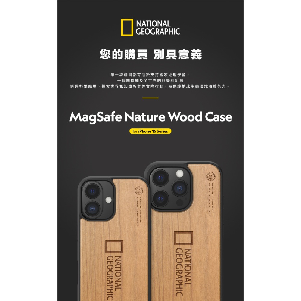 國家地理 木紋 木質 防摔殼 保護殼 手機殼 適 iPhone 16 Pro Max-細節圖3