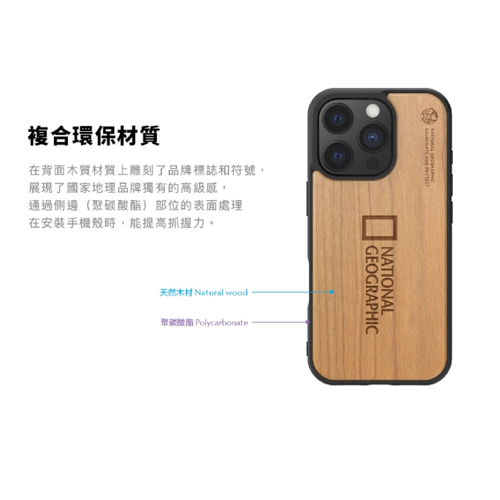 國家地理 木紋 木質 防摔殼 保護殼 手機殼 適 iPhone 16 Pro Max-細節圖8