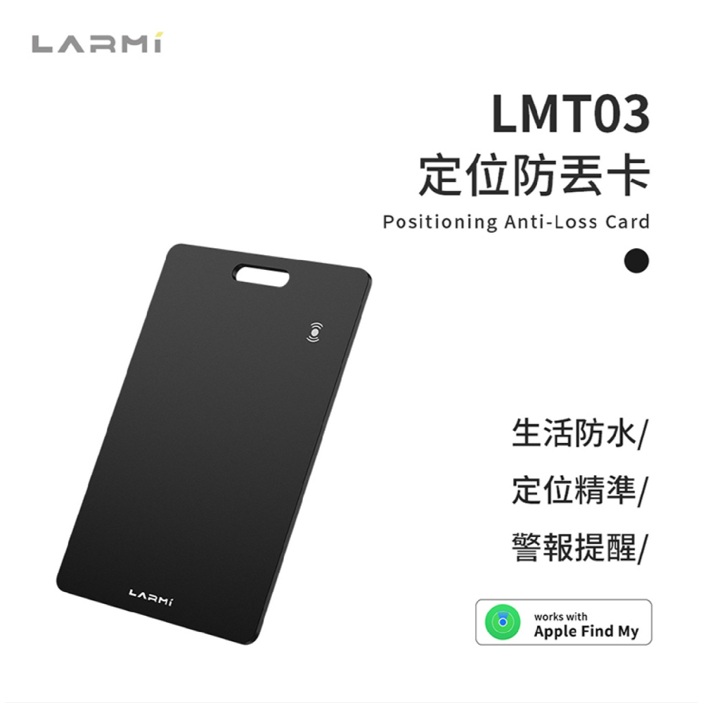 樂米 LARMI 定位 防丟卡 定位卡 定位器 鑰匙圈 門禁卡 LMT03 非 AirTag 適 iPhone 16-細節圖3