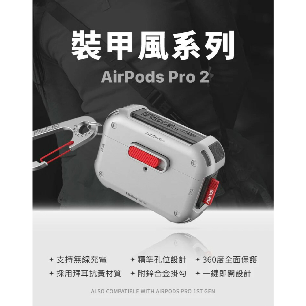 Skinarma Mecha 未來元素 耳機 保護套 保護殼 耳機殼 適 AirPods Pro 1 & 2-細節圖4