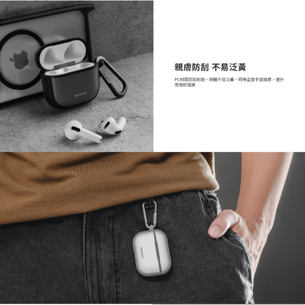 MAGEASY Roam 城市漫遊 霧透 耳機殼 保護殼 適 AirPods Pro 1 2-細節圖4