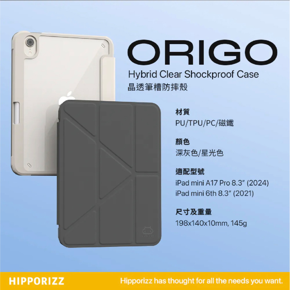 Hipporizz Origo 晶透 筆槽 防摔殼 保護套 皮套 保護殼 適 iPad mini 6 7 8.3 吋-細節圖9
