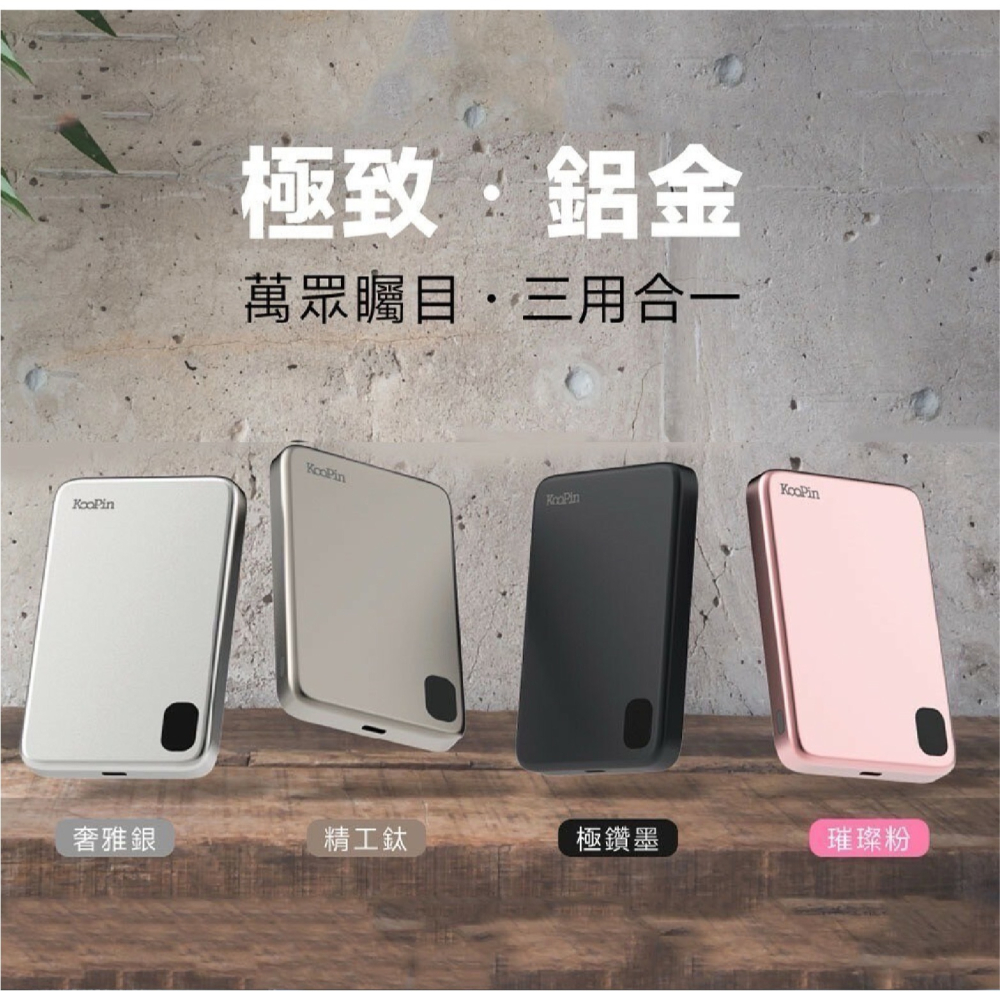 KooPin 鋁合金 石墨烯 15W 磁吸 行動電源 支援 MagSafe 5000mAh 適 iPhone 16 15-細節圖3