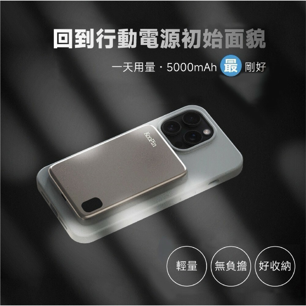 KooPin 鋁合金 石墨烯 15W 磁吸 行動電源 支援 MagSafe 5000mAh 適 iPhone 16 15-細節圖6
