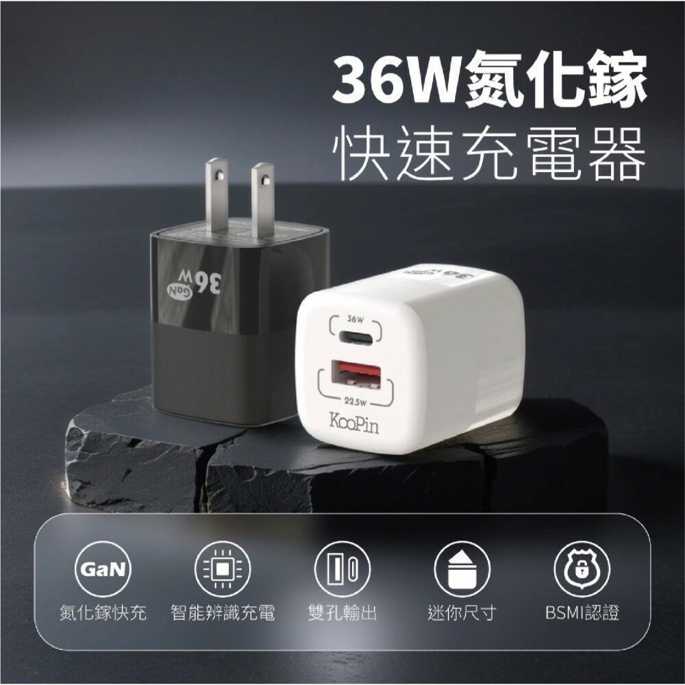 KooPin Type C A 氮化鎵 36W 充電器 快充頭 充電頭 雙孔 適 iPhone 16 15 s25-細節圖3