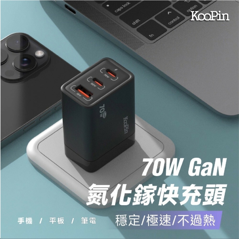 KooPin Type C A 氮化鎵 70W 充電器 快充頭 充電頭 三孔 適 iPhone 16 15 s25-細節圖3