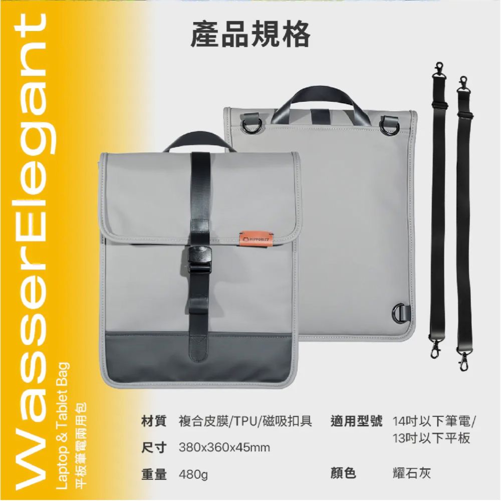 Hipporizz WasserElegant 平板包 筆電包 收納包 單肩包 適 14吋 Macbook iPad-細節圖9
