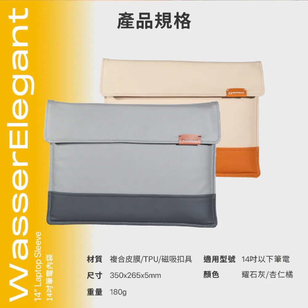 Hipporizz WasserElegant 筆電 內袋 收納包 防撞包 適 14吋 Macbook-細節圖8