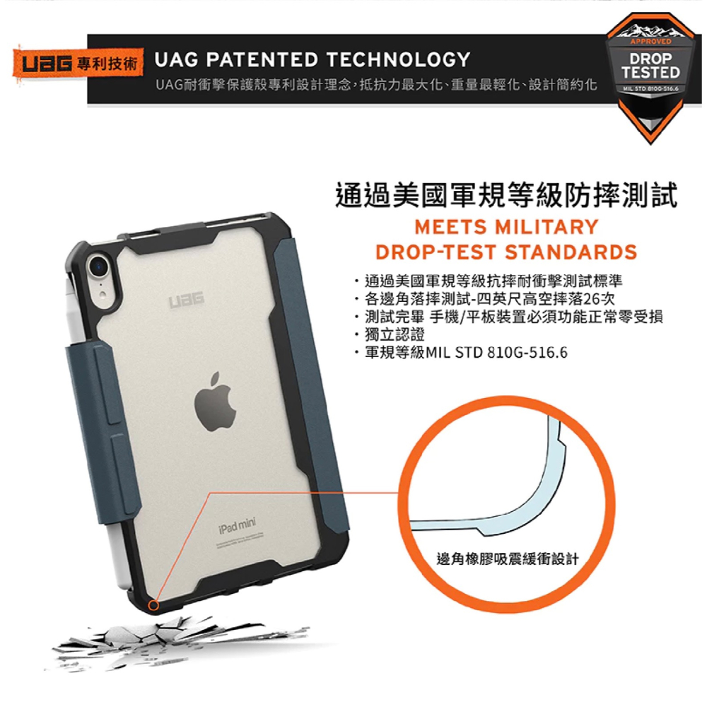 UAG 美國軍規 耐衝擊 多角度 保護殼 平板殼 適 iPad mini 6 7 2024-細節圖6