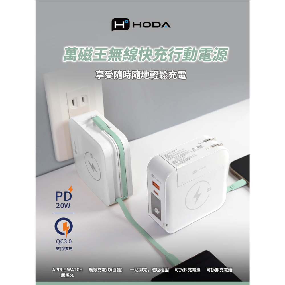 HODA 萬磁王 萬能充 行動電源 充電器 10000 mAh type C A 適iPhone 16 16e s25-細節圖3