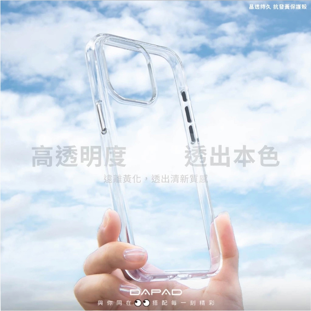 DAPAD 德國拜耳 晶透 延緩黃化 保護殼 手機殼 防摔殼 適 iPhone 16e-細節圖5