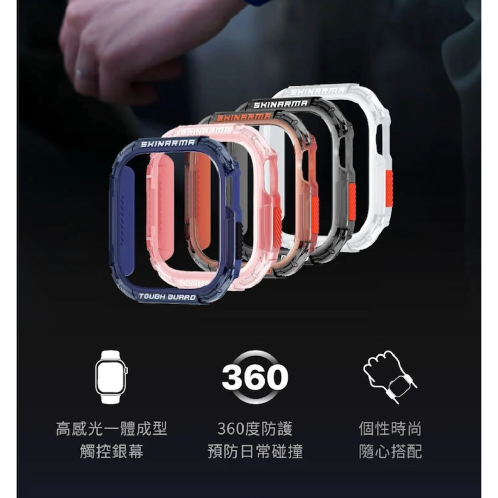 Skinarma Atom 雙色 保護殼 手錶殼 防摔殼 適 Apple Watch S10 42 46 49 mm-細節圖5