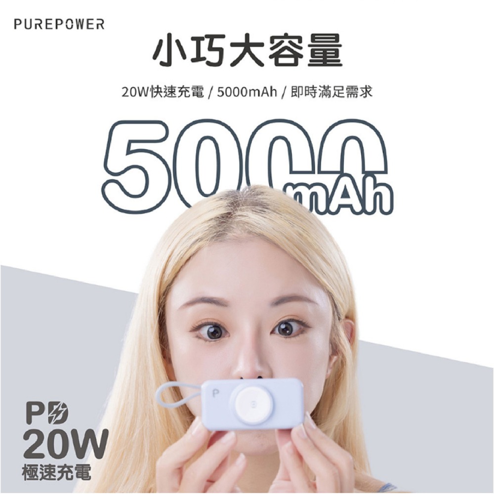 PUREPOWER 普格爾 PD 20W 充電器 行動電源 Type C 適 iPhone 16e 16 15 S25-細節圖6