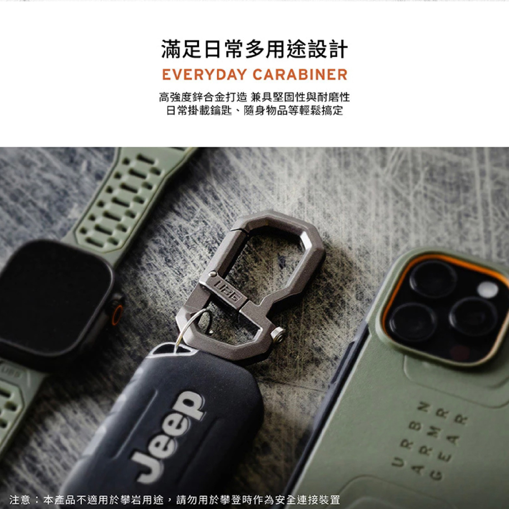 UAG 多用途 快掛 登山扣 手機掛扣 機能掛扣 八字扣 勾環 適 登山 運動-細節圖5